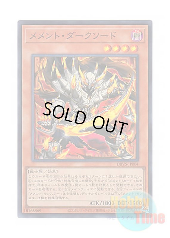 画像1: 日本語版 DBVS-JP004 Mementotlan Dark Blade メメント・ダークソード (スーパーレア) (1)