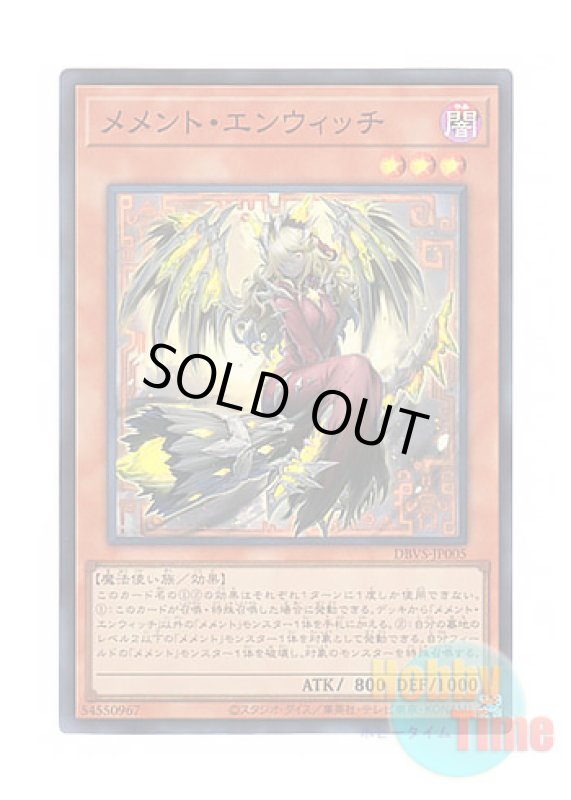 画像1: 日本語版 DBVS-JP005 Mementotlan Angwitch メメント・エンウィッチ (スーパーレア) (1)