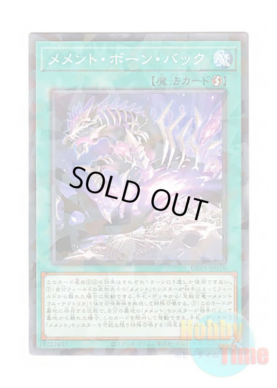 画像1: 日本語版 DBVS-JP010 Mementotlan Bone Back メメント・ボーン・バック (ノーマル・パラレル) (1)