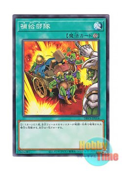 画像1: 日本語版 DBVS-JP014 Supply Squad 補給部隊 (ノーマル)