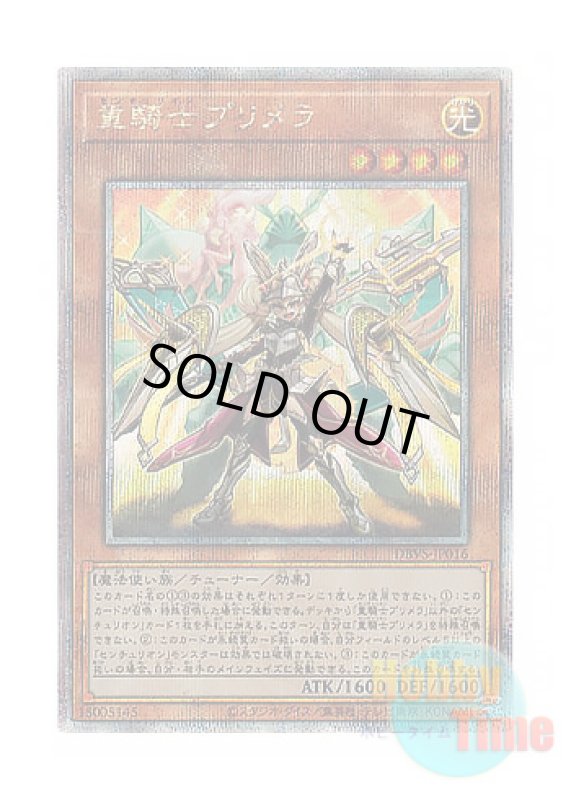 画像1: 日本語版 DBVS-JP016 Centur-Ion Primera 重騎士プリメラ (クォーターセンチュリーシークレットレア) (1)