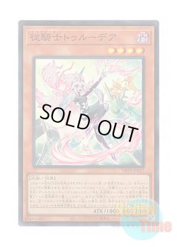 画像1: 日本語版 DBVS-JP017 Centur-Ion Trudea 従騎士トゥルーデア (スーパーレア)