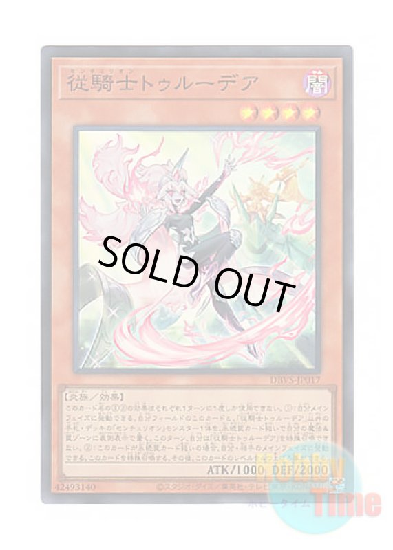 画像1: 日本語版 DBVS-JP017 Centur-Ion Trudea 従騎士トゥルーデア (スーパーレア) (1)