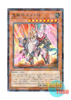 画像1: 日本語版 DBVS-JP018 Centur-Ion Emeth VI 重騎兵エメトVI (ノーマル・パラレル)