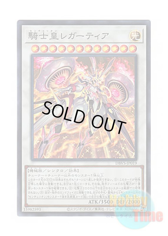 画像1: 日本語版 DBVS-JP019 Centur-Ion Legatia 騎士皇レガーティア (スーパーレア) (1)