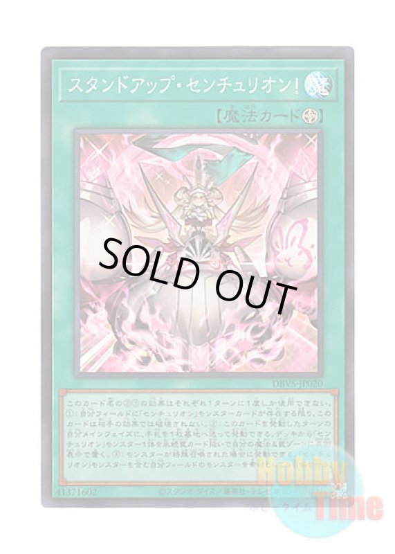画像1: 日本語版 DBVS-JP020 Stand Up Centur-Ion! スタンドアップ・センチュリオン！ (スーパーレア) (1)