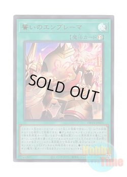 画像1: 日本語版 DBVS-JP021 Emblema Oath 誓いのエンブレーマ (ウルトラレア)