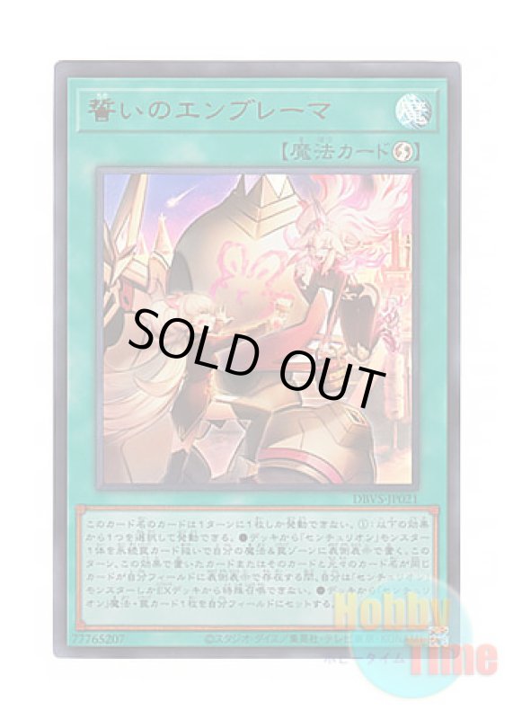 画像1: 日本語版 DBVS-JP021 Emblema Oath 誓いのエンブレーマ (ウルトラレア) (1)