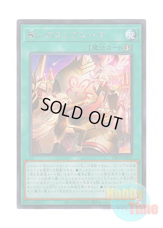 画像1: 日本語版 DBVS-JP021 Emblema Oath 誓いのエンブレーマ (シークレットレア) (1)