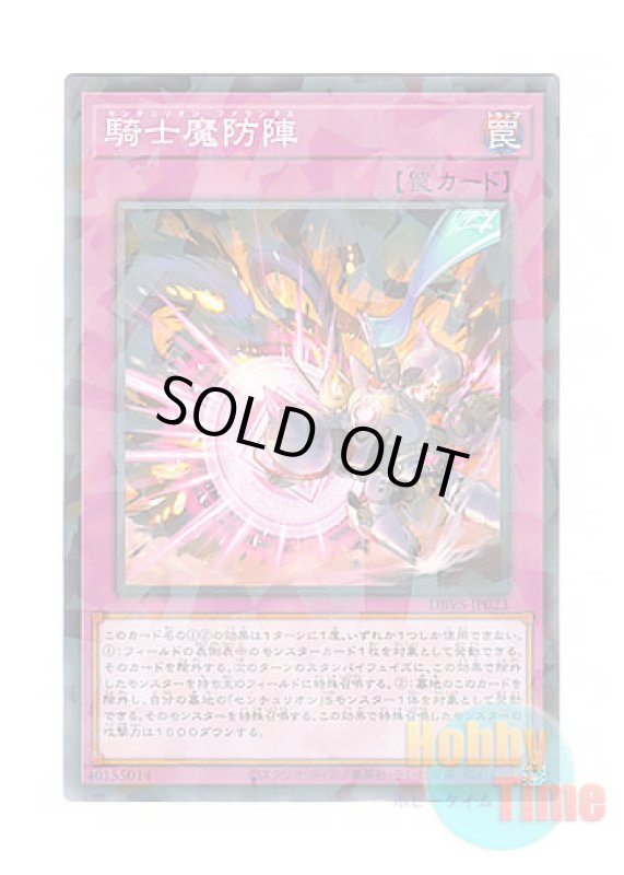 画像1: 日本語版 DBVS-JP023 Centur-Ion Phalanx 騎士魔防陣 (ノーマル・パラレル) (1)