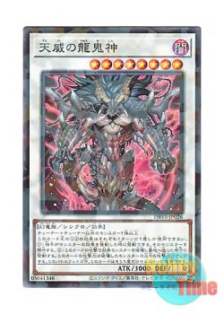 画像1: 日本語版 DBVS-JP026 Draco Berserker of the Tenyi 天威の龍鬼神 (ノーマル・パラレル)