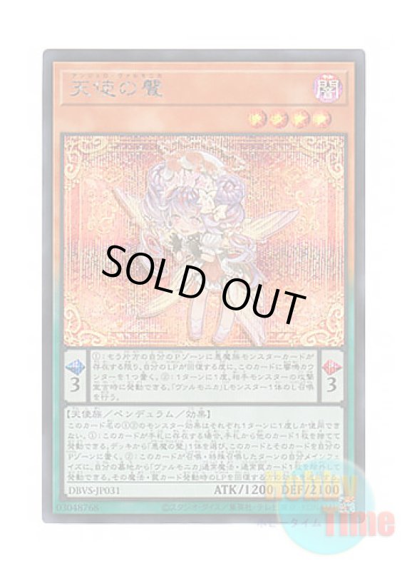 画像1: 日本語版 DBVS-JP031 Angello Vaalmonica 天使の聲 (シークレットレア) (1)