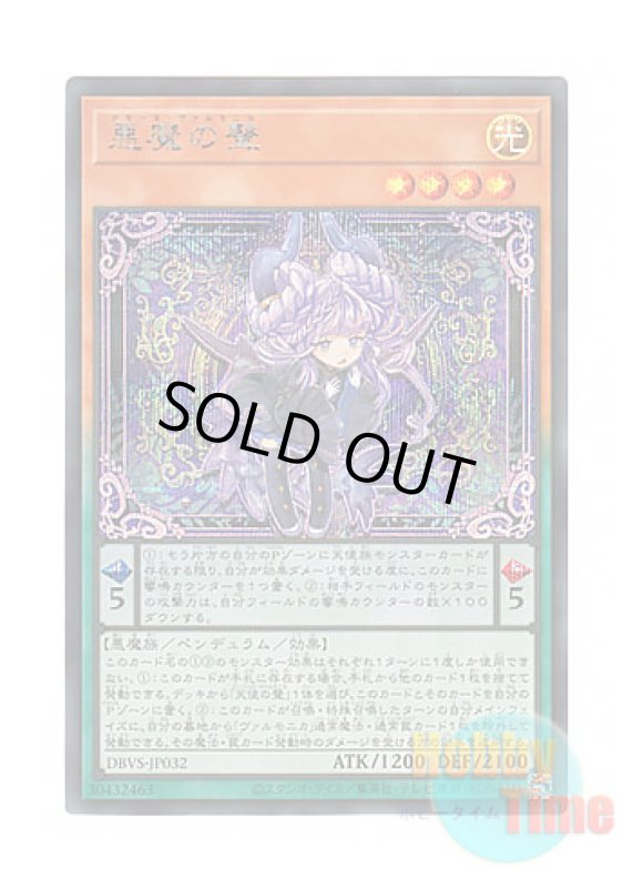 画像1: 日本語版 DBVS-JP032 Dimonno Vaalmonica 悪魔の聲 (シークレットレア) (1)