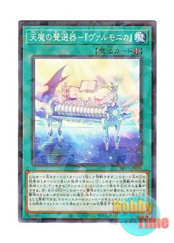 画像1: 日本語版 DBVS-JP035 Vaalmonica, the Agathokakological Voice 天魔の聲選器－『ヴァルモニカ』 (ノーマル・パラレル)