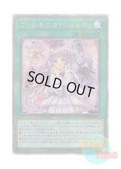 画像1: 日本語版 DBVS-JP036 Vaalmonica Scelta ヴァルモニカ・シェルタ (クォーターセンチュリーシークレットレア)