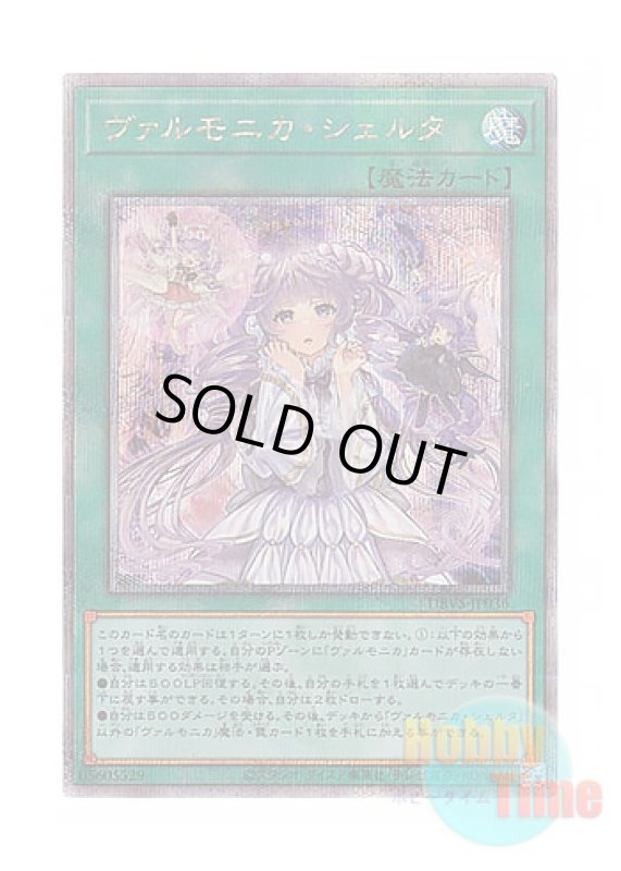 画像1: 日本語版 DBVS-JP036 Vaalmonica Scelta ヴァルモニカ・シェルタ (クォーターセンチュリーシークレットレア) (1)