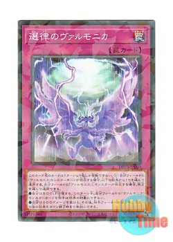 画像1: 日本語版 DBVS-JP040 Vaalmonica Chosen Melody 選律のヴァルモニカ (ノーマル・パラレル)