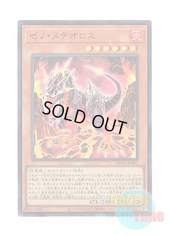 画像1: 日本語版 DBWS-JP001 Xeno Meteorus ゼノ・メテオロス (スーパーレア) (1)