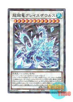 画像1: 日本語版 DBWS-JP004 Transcendosaurus Glaciasaurus 超越竜グレイスザウルス (ノーマル・パラレル)