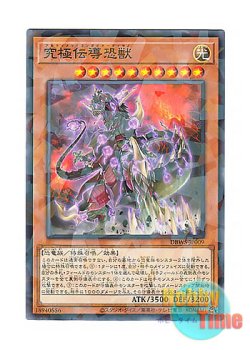 画像1: 日本語版 DBWS-JP009 Ultimate Conductor Tyranno 究極伝導恐獣 (ノーマル・パラレル)