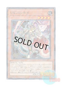 画像1: 日本語版 DBWS-JP017 Vanquish Soul Pantera VS パンテラ (ノーマル・パラレル)