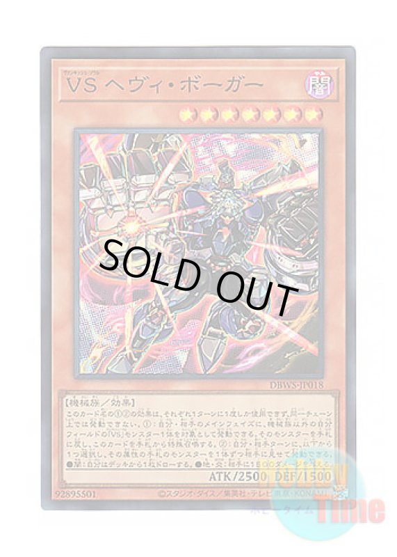 画像1: 日本語版 DBWS-JP018 Vanquish Soul Heavy Borger VS ヘヴィ・ボーガー (スーパーレア) (1)