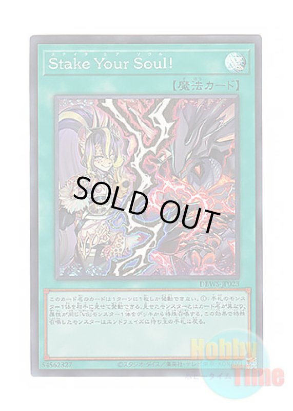 画像1: 日本語版 DBWS-JP023 Stake your Soul! Stake Your Soul！ (スーパーレア) (1)