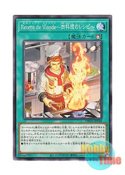 画像1: 日本語版 DBWS-JP038 Recette de Viande (Meat Recipe) Recette de Viande〜肉料理のレシピ〜 (ノーマル)