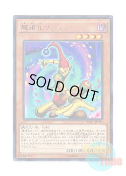画像1: 日本語版 DP16-JP003 Legion the Fiend Jester 魔道化リジョン (レア)