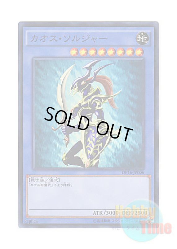 画像1: 日本語版 DP16-JP006 Black Luster Soldier カオス・ソルジャー (スーパーレア) (1)