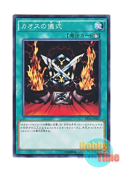 日本語版 DP16-JP007 Black Luster Ritual カオスの儀式 (ノーマル)