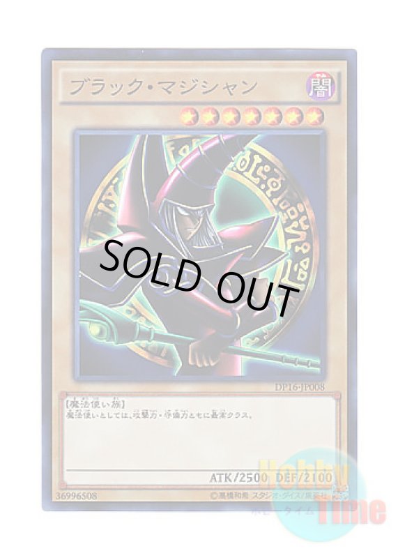 画像1: 日本語版 DP16-JP008 Dark Magician【Alternate Art】 ブラック・マジシャン【イラスト違い】 (スーパーレア) (1)