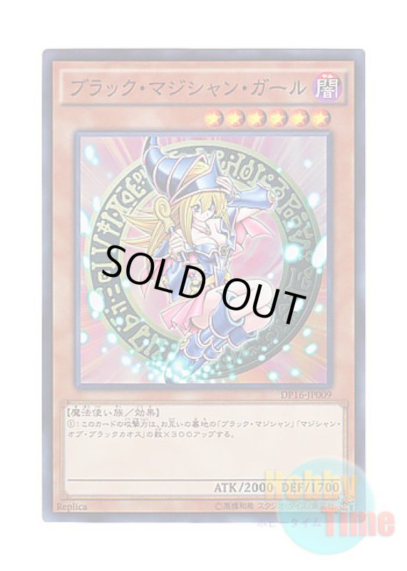 画像1: 日本語版 DP16-JP009 Dark Magician Girl ブラック・マジシャン・ガール (スーパーレア) (1)