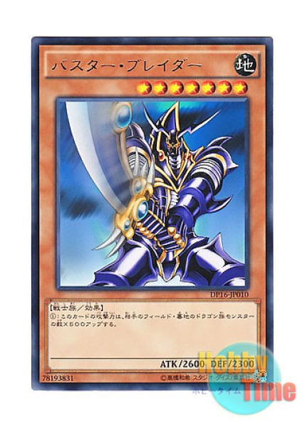 日本語版 DP16-JP010 Buster Blader バスター・ブレイダー (レア)