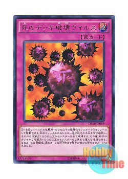画像1: 日本語版 DP16-JP019 Crush Card Virus 死のデッキ破壊ウイルス (レア)