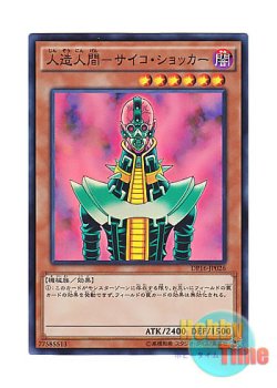 画像1: 日本語版 DP16-JP026 Jinzo 人造人間－サイコ・ショッカー (スーパーレア)