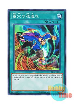 画像1: 日本語版 DP16-JP028 Dragged Down into the Grave 墓穴の道連れ (ノーマル)