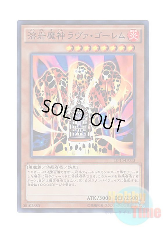 画像1: 日本語版 DP16-JP033 Lava Golem 溶岩魔神ラヴァ・ゴーレム (スーパーレア) (1)