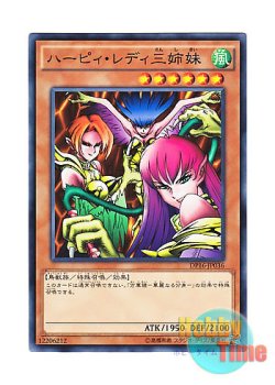 画像1: 日本語版 DP16-JP036 Harpie Lady Sisters ハーピィ・レディ三姉妹 (ノーマル)