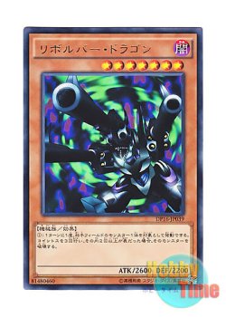 画像1: 日本語版 DP16-JP039 Barrel Dragon リボルバー・ドラゴン (レア)