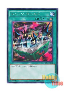 日本語版 DP16-JP041 Blue-Eyes Toon Dragon ブルーアイズ・トゥーン
