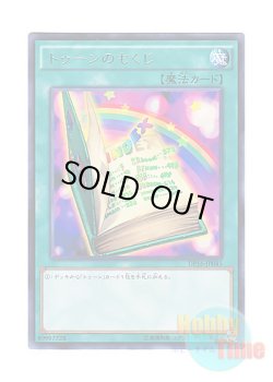 画像1: 日本語版 DP16-JP045 Toon Table of Contents トゥーンのもくじ (レア)