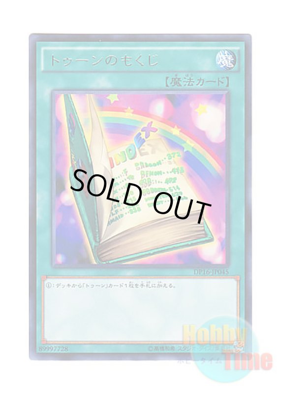 画像1: 日本語版 DP16-JP045 Toon Table of Contents トゥーンのもくじ (レア) (1)