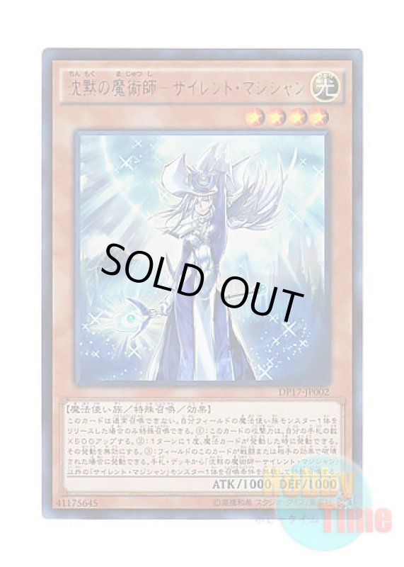画像1: 日本語版 DP17-JP002 Silent Magician 沈黙の魔術師－サイレント・マジシャン (ウルトラレア) (1)