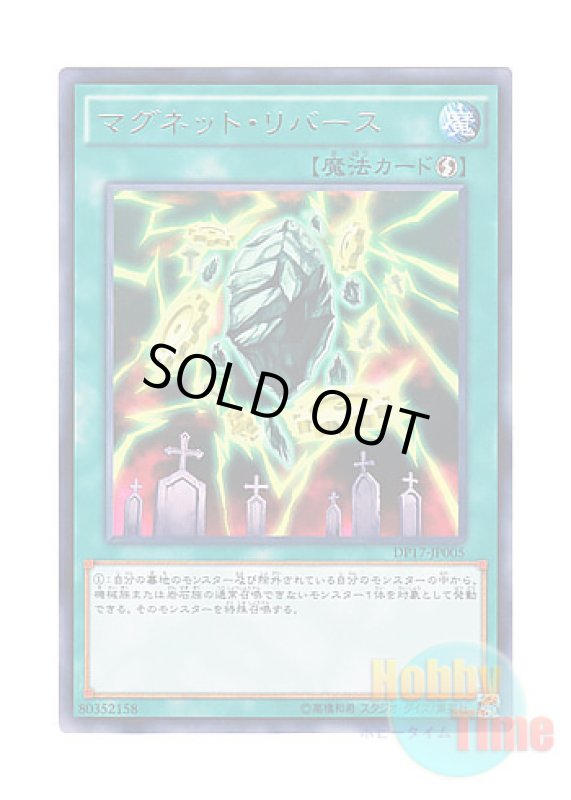 画像1: 日本語版 DP17-JP005 Magnet Reverse マグネット・リバース (レア) (1)