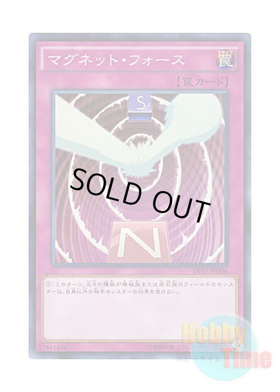 画像1: 日本語版 DP17-JP006 Magnet Force マグネット・フォース (スーパーレア) (1)