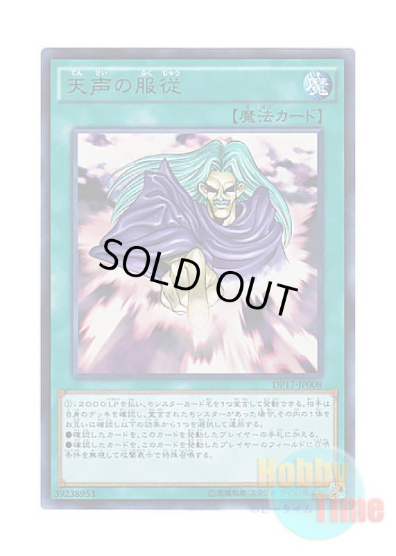 画像1: 日本語版 DP17-JP008 Lullaby of Obedience 天声の服従 (ウルトラレア) (1)