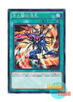 画像1: 日本語版 DP17-JP013 Dedication through Light and Darkness 光と闇の洗礼 (ノーマル)