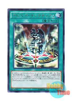 画像1: 日本語版 DP17-JP014 Fiend's Sanctuary デビルズ・サンクチュアリ (レア)