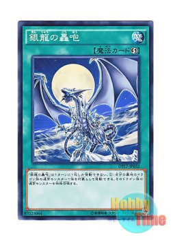 画像1: 日本語版 DP17-JP032 Silver's Cry 銀龍の轟咆 (ノーマル)